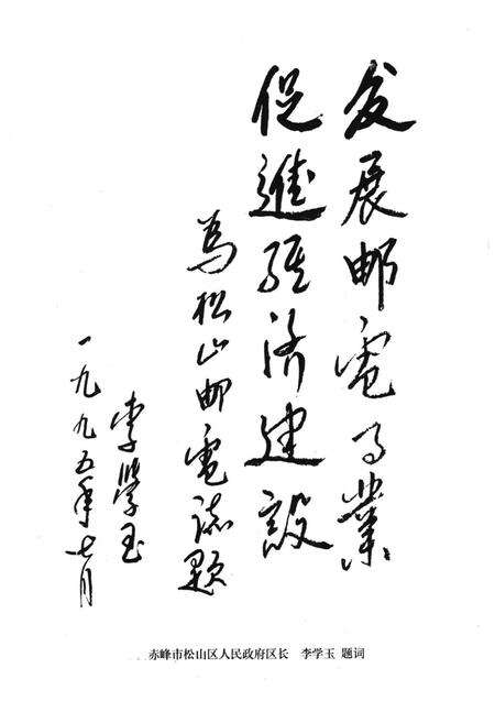 《松山区邮电志(1906-1994)》.pdf_内蒙古自治区志预览图3