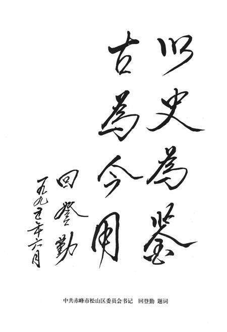 《松山区邮电志(1906-1994)》.pdf_内蒙古自治区志预览图4