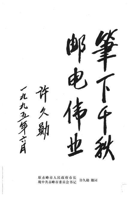 《松山区邮电志(1906-1994)》.pdf_内蒙古自治区志预览图5