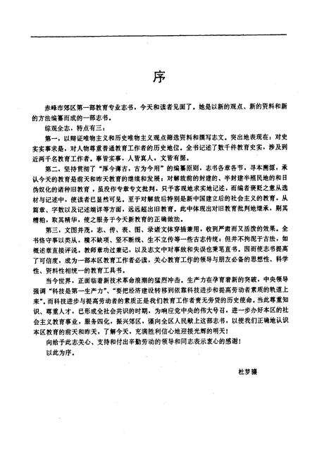 《赤峰市郊区教育志》.pdf_内蒙古自治区志预览图2