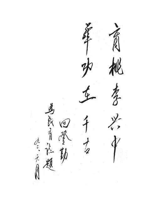 《赤峰市郊区教育志》.pdf_内蒙古自治区志预览图5