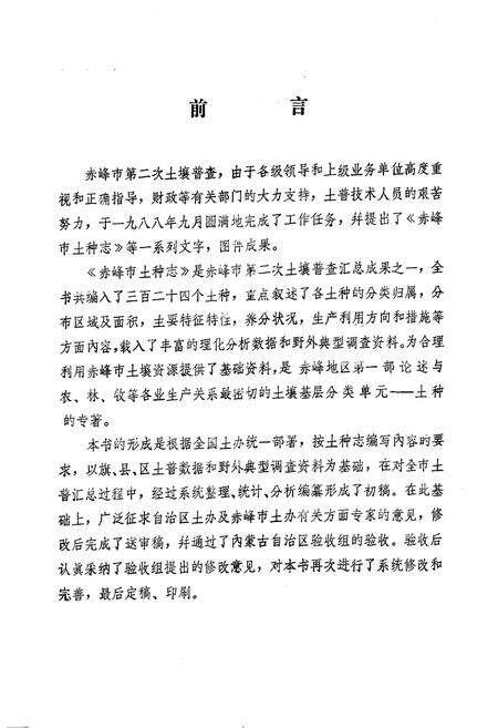 《赤峰市土种志》.pdf_内蒙古自治区志预览图2