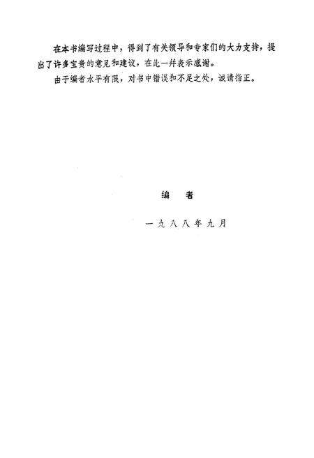 《赤峰市土种志》.pdf_内蒙古自治区志预览图3