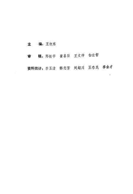 《赤峰市土种志》.pdf_内蒙古自治区志预览图4