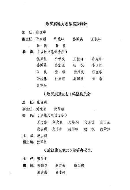 《敖汉旗卫生志1892-1985》.pdf_内蒙古自治区志预览图3