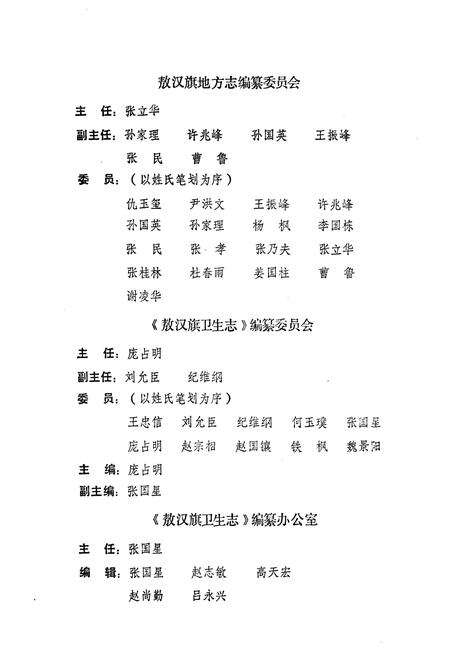 《敖汉旗卫生志1892-1985》.pdf_内蒙古自治区志预览图4
