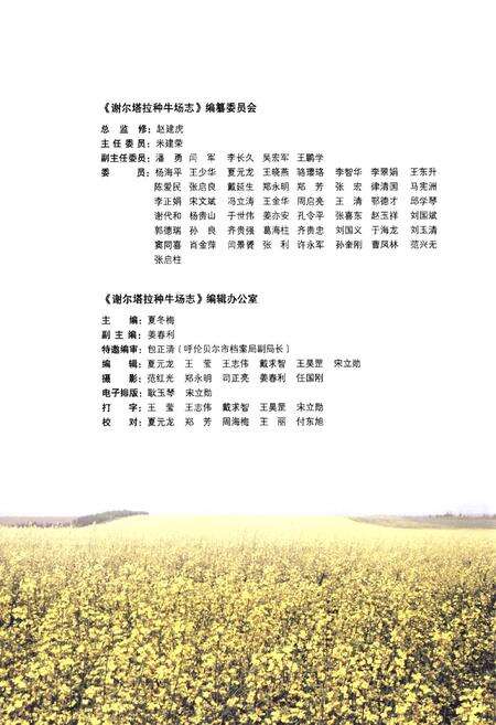《谢尔塔拉种牛场志(1955-2010)》.pdf_内蒙古自治区志预览图2