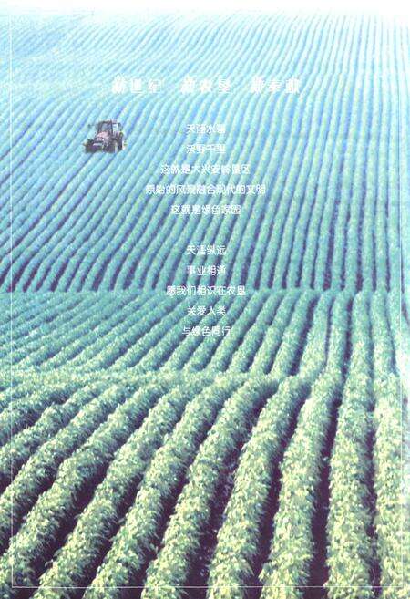 《大兴安岭农场管理局续志》.pdf_内蒙古自治区志预览图2