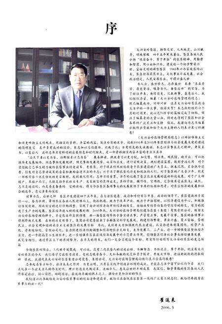 《大兴安岭农场管理局续志》.pdf_内蒙古自治区志预览图3