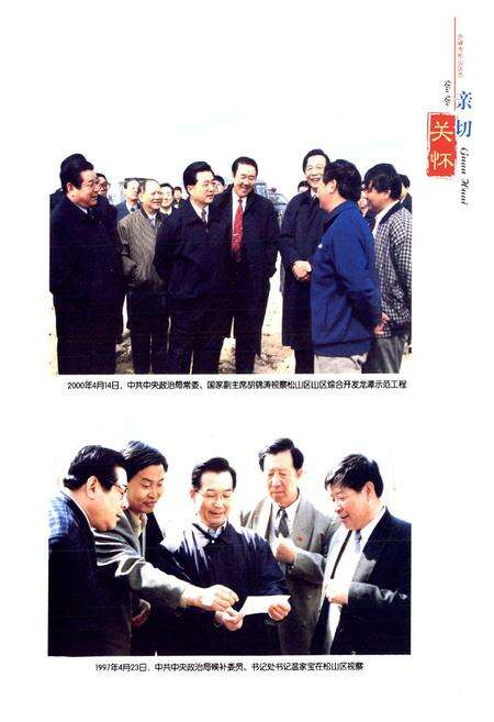 《赤峰市松山区志(1991-2005)》.pdf_内蒙古自治区志预览图2