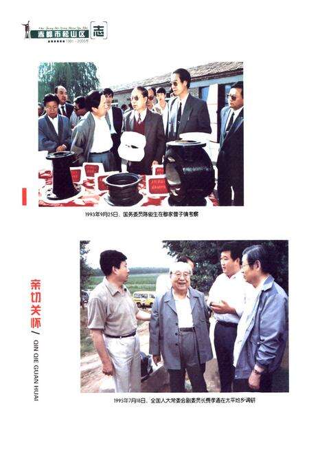 《赤峰市松山区志(1991-2005)》.pdf_内蒙古自治区志预览图3