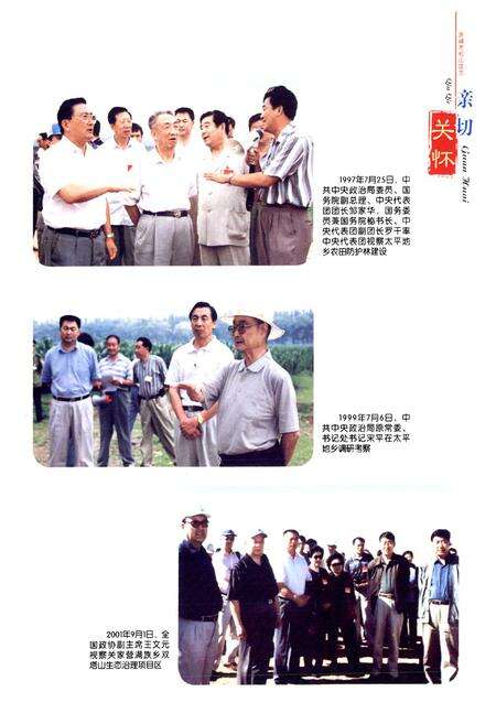 《赤峰市松山区志(1991-2005)》.pdf_内蒙古自治区志预览图4