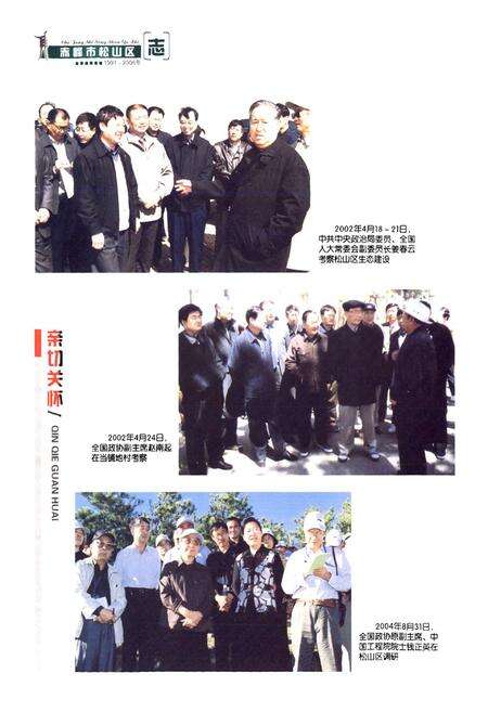 《赤峰市松山区志(1991-2005)》.pdf_内蒙古自治区志预览图5