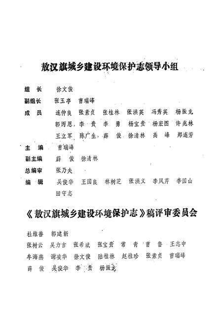 《敖汉旗城乡建设互环境保护志》.pdf_内蒙古自治区志预览图3