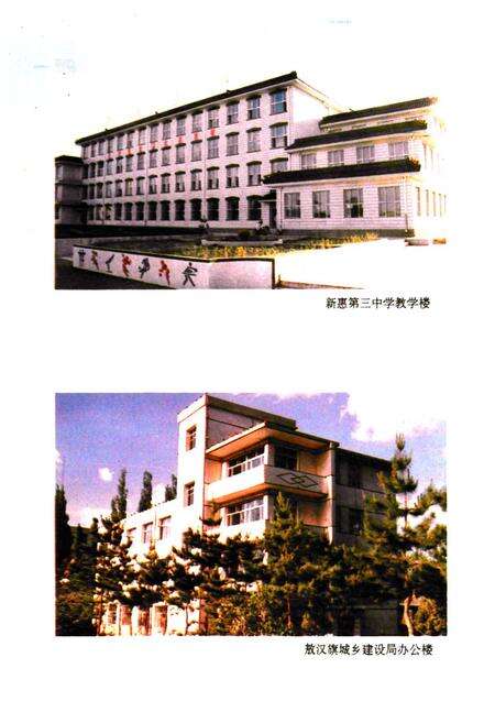 《敖汉旗城乡建设互环境保护志》.pdf_内蒙古自治区志预览图5