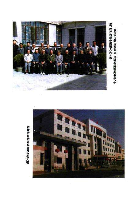 《内蒙古税务志》.pdf_内蒙古自治区志预览图2