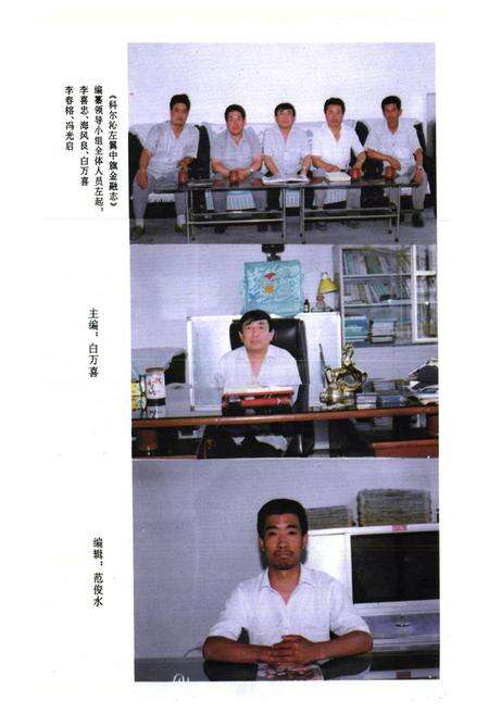 《科尔沁左翼中旗金融志》.pdf_内蒙古自治区志预览图4