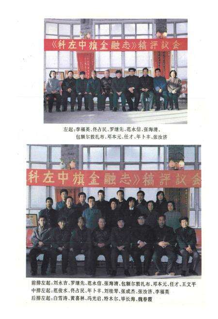 《科尔沁左翼中旗金融志》.pdf_内蒙古自治区志预览图5