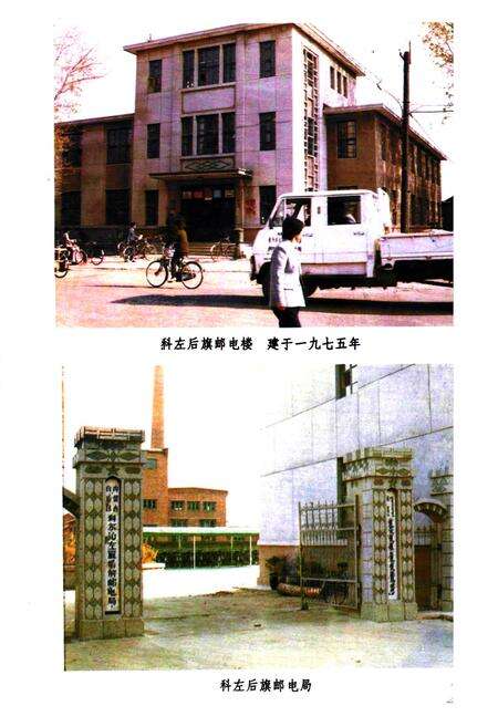 《科尔沁左翼后旗邮电志》.pdf_内蒙古自治区志预览图2
