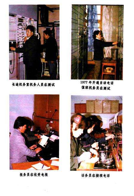 《科尔沁左翼后旗邮电志》.pdf_内蒙古自治区志预览图3