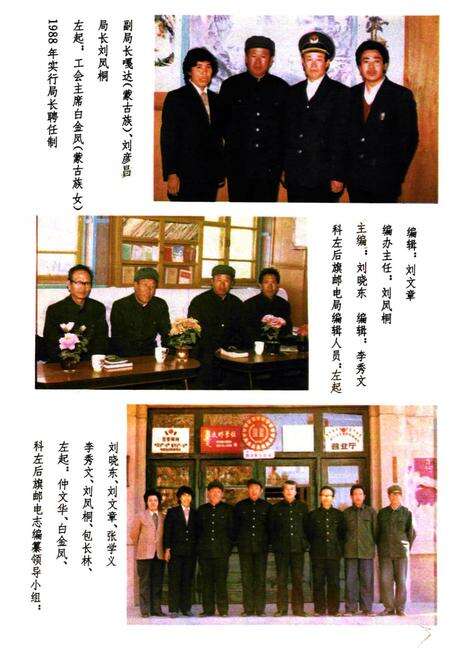 《科尔沁左翼后旗邮电志》.pdf_内蒙古自治区志预览图4