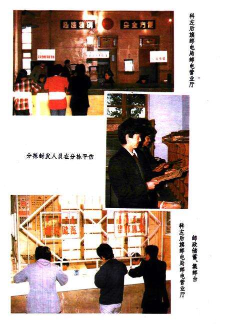 《科尔沁左翼后旗邮电志》.pdf_内蒙古自治区志预览图5