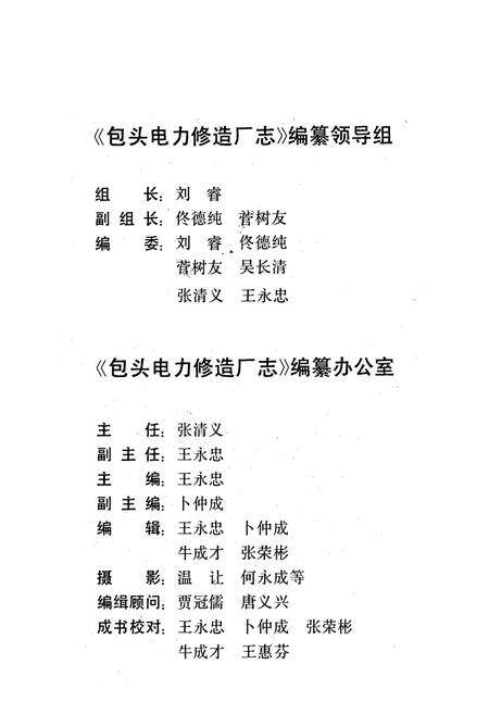 《包头电力修造厂志(1926-1987)》.pdf_内蒙古自治区志预览图3