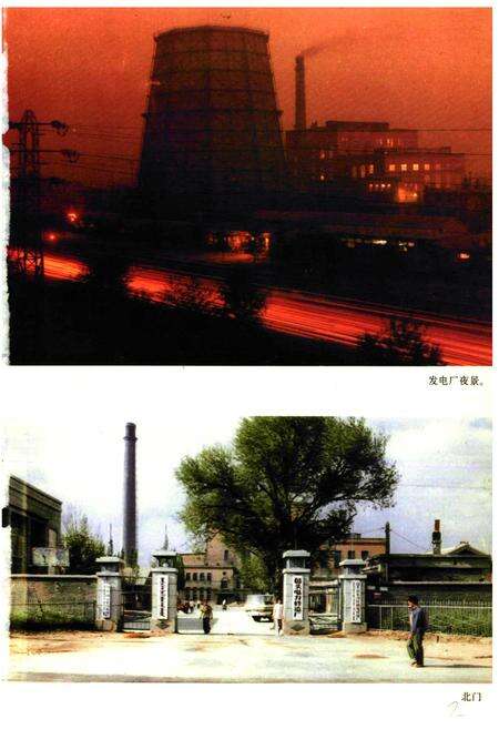 《包头电力修造厂志(1926-1987)》.pdf_内蒙古自治区志预览图4