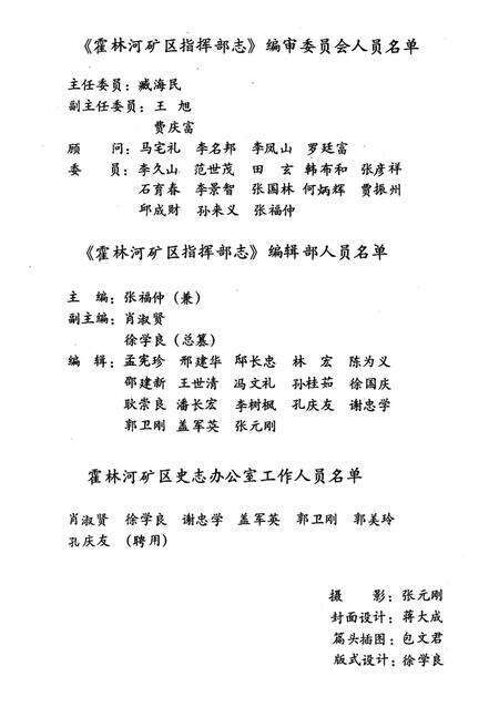 《霍林河矿区指挥部志(1976-1990)》.pdf_内蒙古自治区志预览图2