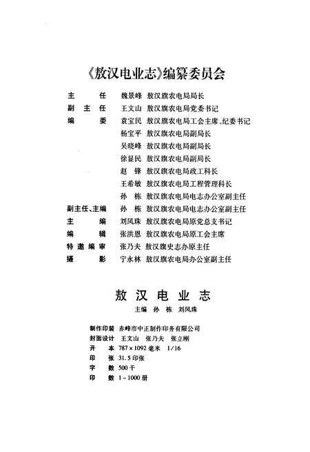 《敖汉电业志》.pdf_内蒙古自治区志预览图2