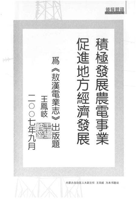 《敖汉电业志》.pdf_内蒙古自治区志预览图4