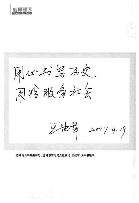 《敖汉电业志》.pdf_内蒙古自治区志预览图5