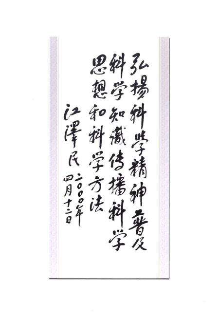 《内蒙古自治区科学技术协会志》.pdf_内蒙古自治区志预览图1