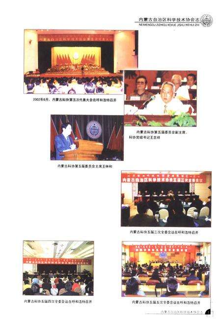 《内蒙古自治区科学技术协会志》.pdf_内蒙古自治区志预览图2
