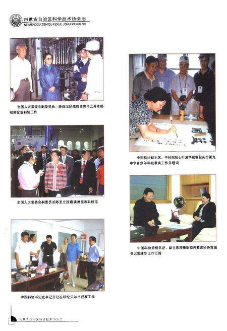 《内蒙古自治区科学技术协会志》.pdf_内蒙古自治区志预览图3