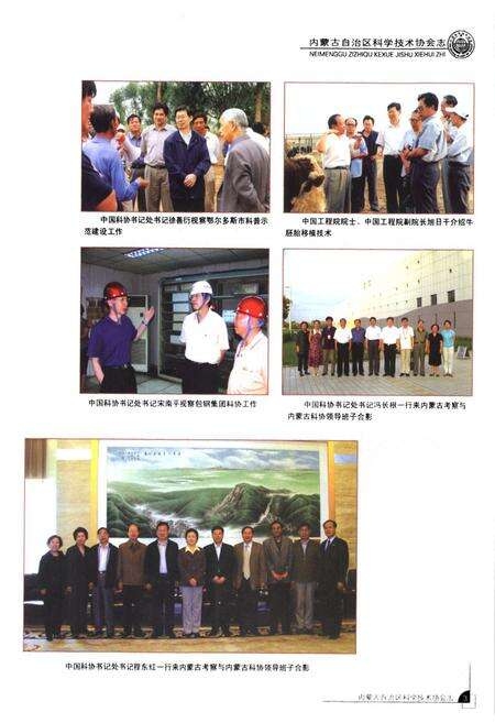 《内蒙古自治区科学技术协会志》.pdf_内蒙古自治区志预览图4
