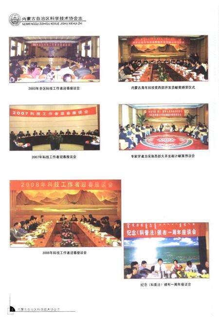 《内蒙古自治区科学技术协会志》.pdf_内蒙古自治区志预览图5