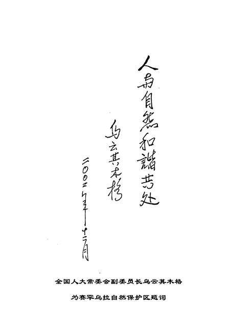 《赛罕乌拉自然保护区志》.pdf_内蒙古自治区志预览图5