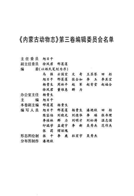 《内蒙古动物志(第三卷)》.pdf_内蒙古自治区志预览图4