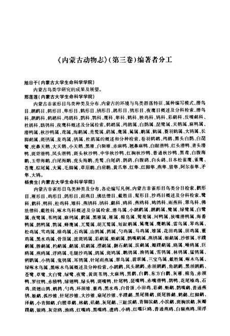 《内蒙古动物志(第三卷)》.pdf_内蒙古自治区志预览图5