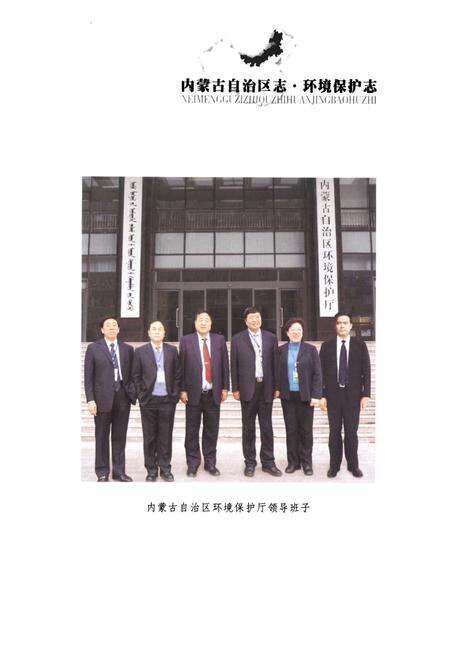 《内蒙古自治区志·环境保护志》.pdf_内蒙古自治区志预览图2