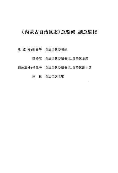 《内蒙古自治区志·环境保护志》.pdf_内蒙古自治区志预览图5