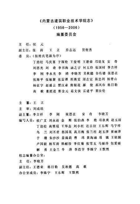 《内蒙古建筑职业技术学院志(1956-2006)》.pdf_内蒙古自治区志预览图2