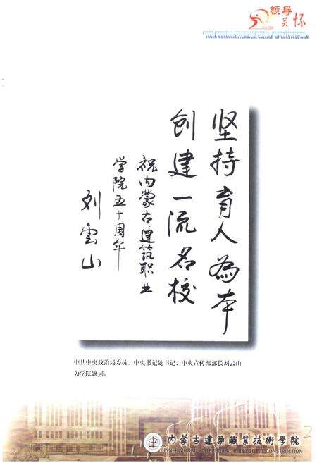 《内蒙古建筑职业技术学院志(1956-2006)》.pdf_内蒙古自治区志预览图3