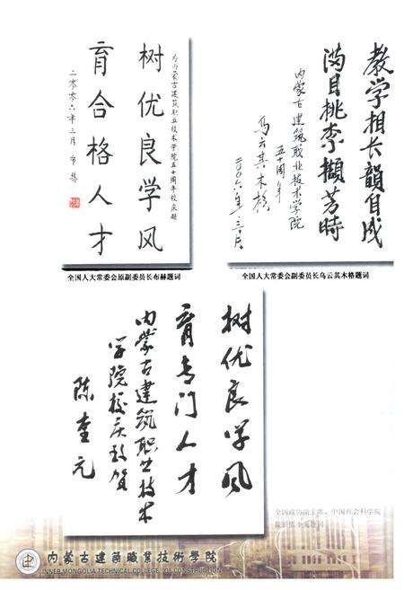 《内蒙古建筑职业技术学院志(1956-2006)》.pdf_内蒙古自治区志预览图4