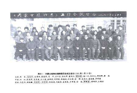 《内蒙古植物志第二版(第一卷)》.pdf_内蒙古自治区志预览图3