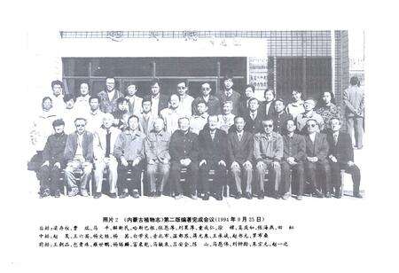 《内蒙古植物志第二版(第一卷)》.pdf_内蒙古自治区志预览图4