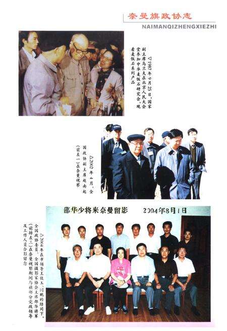 《奈曼旗政协志》.pdf_内蒙古自治区志预览图3