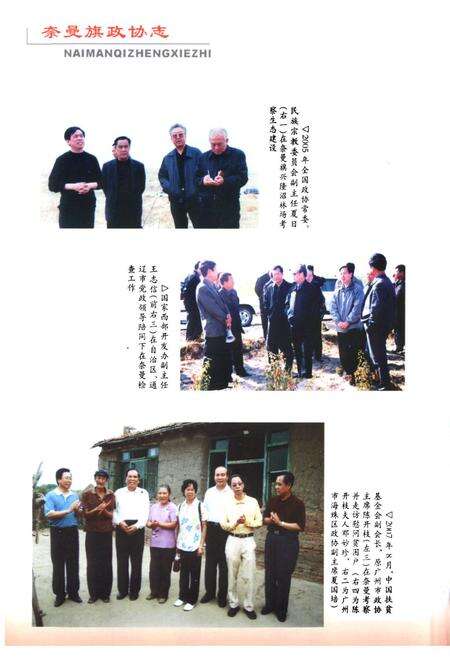 《奈曼旗政协志》.pdf_内蒙古自治区志预览图4