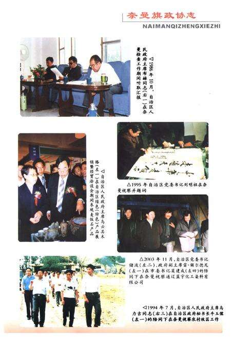 《奈曼旗政协志》.pdf_内蒙古自治区志预览图5